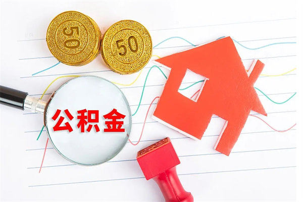合肥公积金封存6个月后怎么提取（住房公积金封存6个月就能提取吗）