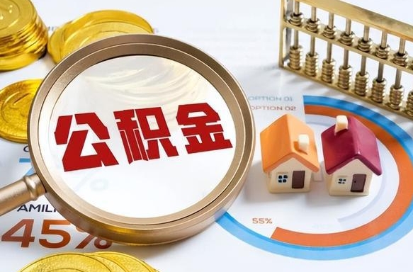 合肥公积金能直接取现金吗（公积金可以直接取现金吗）